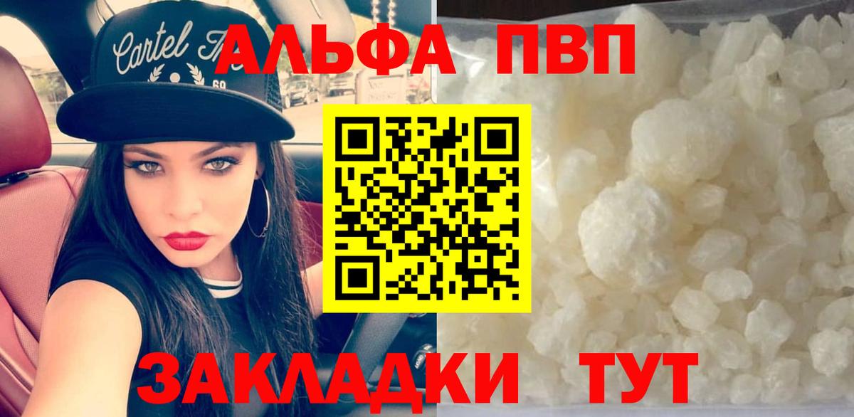 A PVP VHQ  Alpha PVP Соль  Набережные Челны  A PVP  Alpha-PVP крисы CK  Вход с VPN 