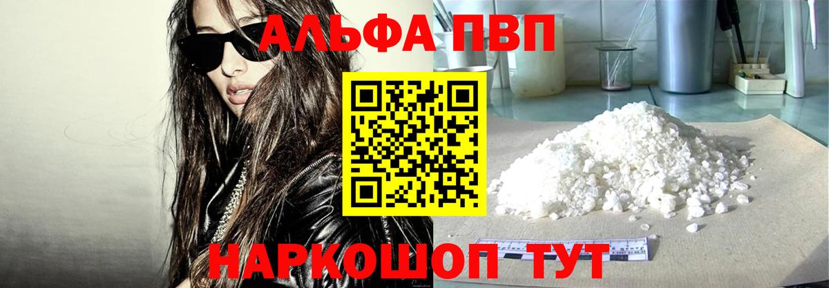 Alpha-PVP Crystall Набережные Челны