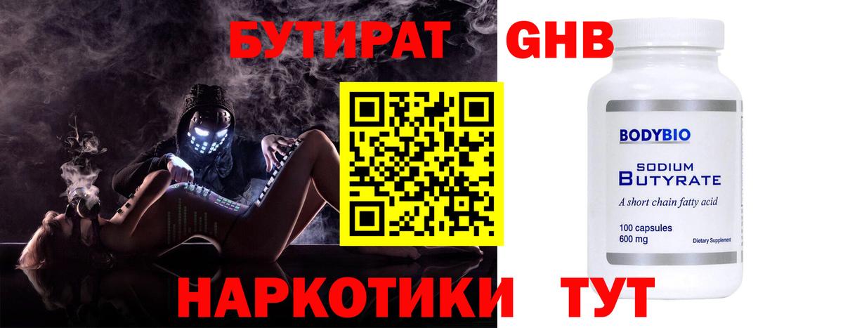 Бутират вода Набережные Челны