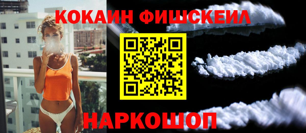 КОКАИН FishScale  Вход с VPN  Набережные Челны  Кокаин Перу 