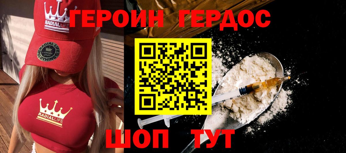 Героин белый Набережные Челны