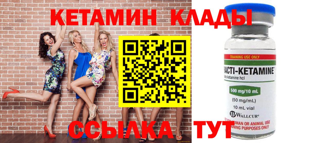 Кетамин VHQ Набережные Челны
