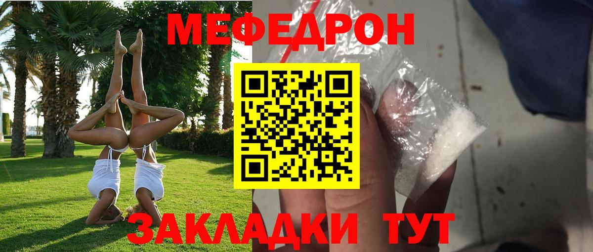 Меф  Мефедрон 4 MMC  МЯУ-МЯУ  МЕФ мяу мяу  купить наркотик  Вход с VPN  Набережные Челны 