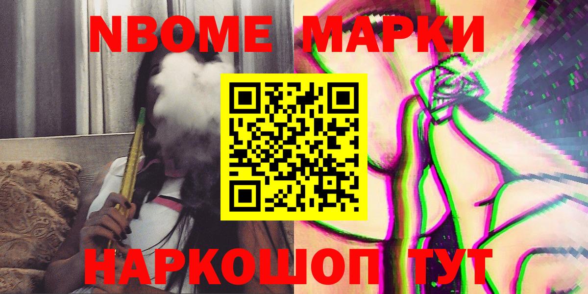 Марки 25I-NBOMe 1,8мг Набережные Челны